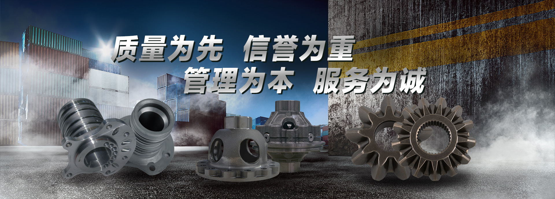 質(zhì)量為先，信譽(yù)為重，管理為本，服務(wù)為誠(chéng)